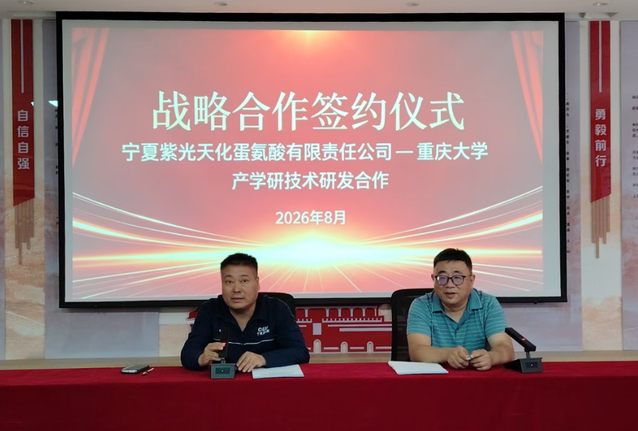 宁夏蛋氨酸与重庆大学达成产学研合作