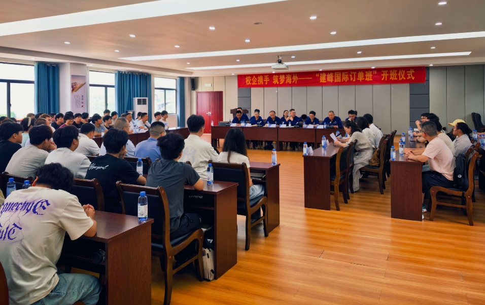“建峰国际订单班”正式开班